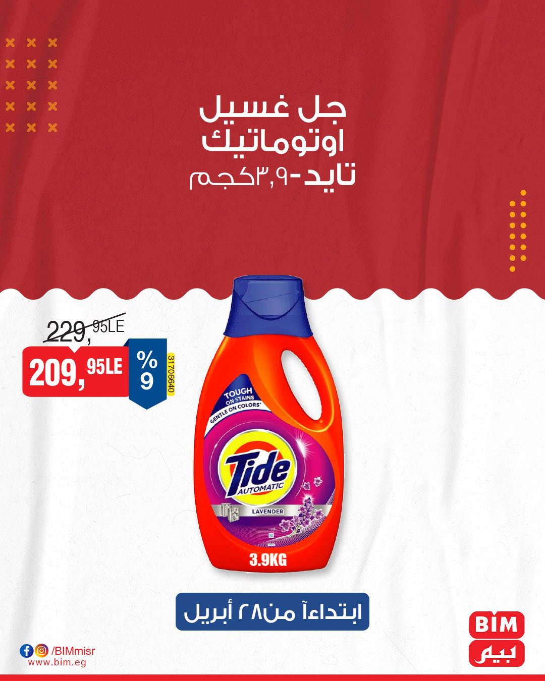 bim offers from 27apr to 29apr 2025 عروض بيم من 27 إبريل حتى 29 إبريل 2025 صفحة رقم 27